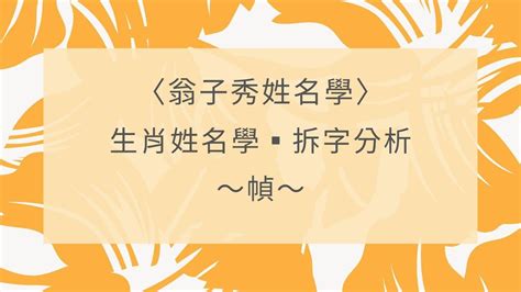 屬雞用字|【生肖姓名學】雞 宜用字 (喜用字、免費姓名學 ...